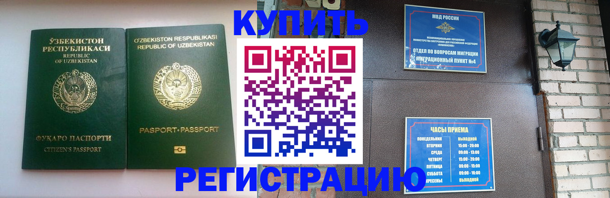 временная регистрация в Далматово
