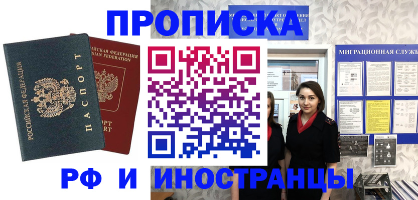 прописка регистрация в Далматово