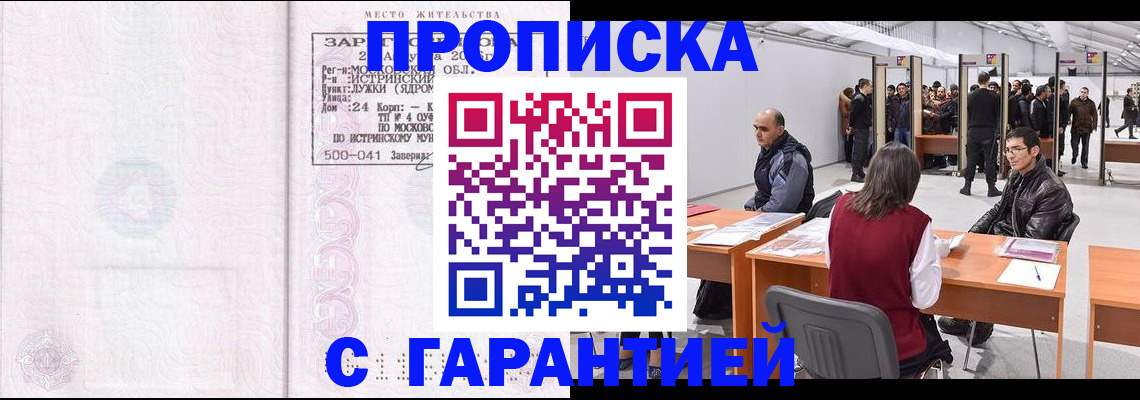 временная регистрация гарантия в Далматово